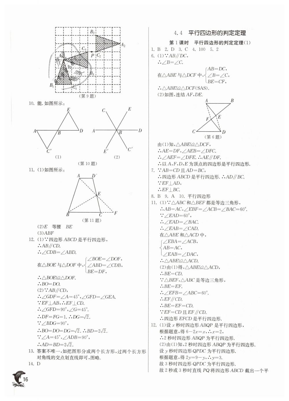 2019年实验班提优训练八年级数学下册浙教版 第15页