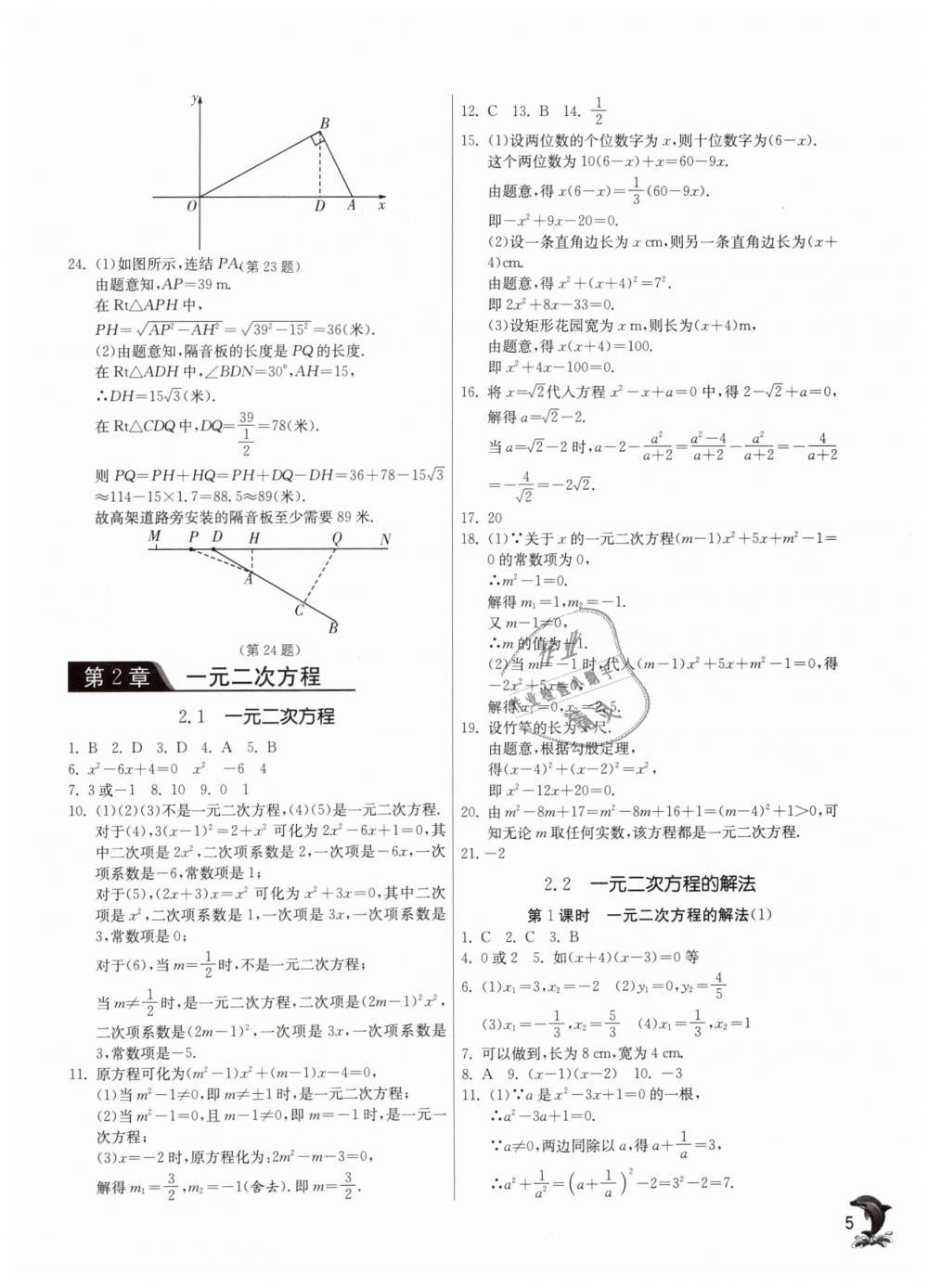 2019年實(shí)驗(yàn)班提優(yōu)訓(xùn)練八年級數(shù)學(xué)下冊浙教版 第4頁