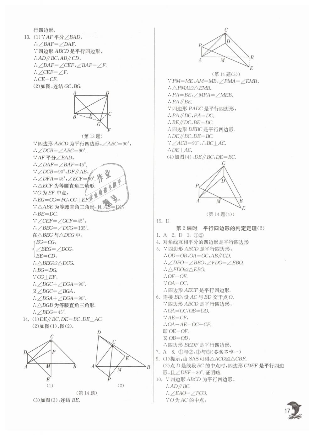 2019年实验班提优训练八年级数学下册浙教版 第16页