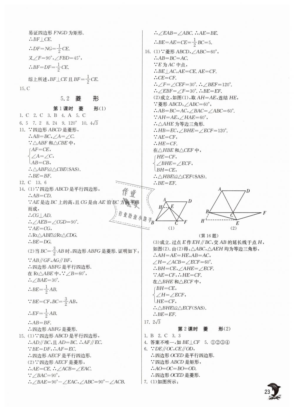 2019年實(shí)驗(yàn)班提優(yōu)訓(xùn)練八年級(jí)數(shù)學(xué)下冊(cè)浙教版 第22頁(yè)