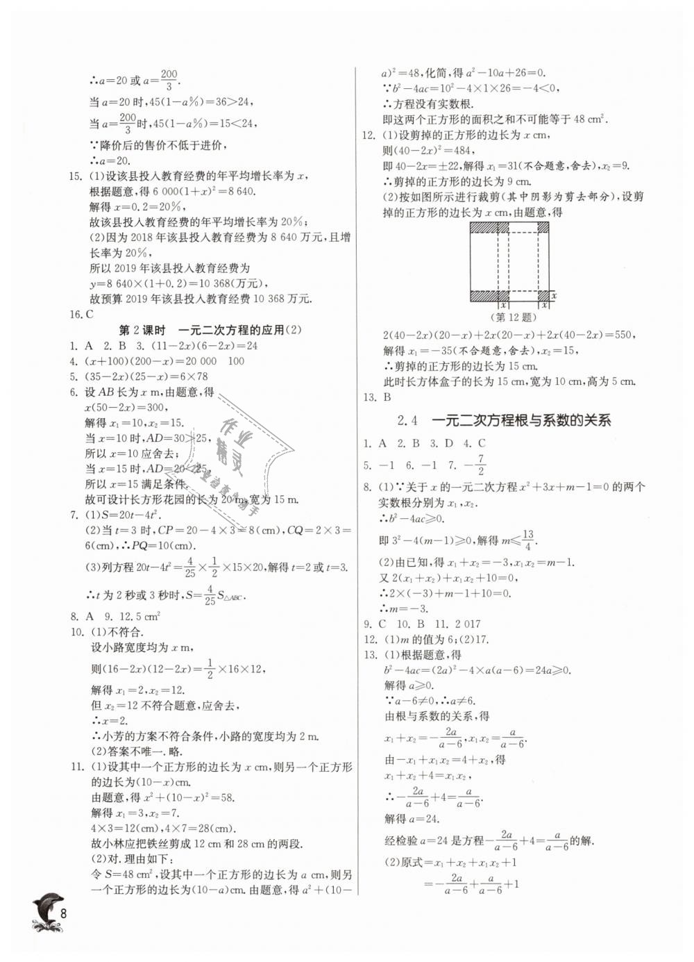 2019年实验班提优训练八年级数学下册浙教版 第7页