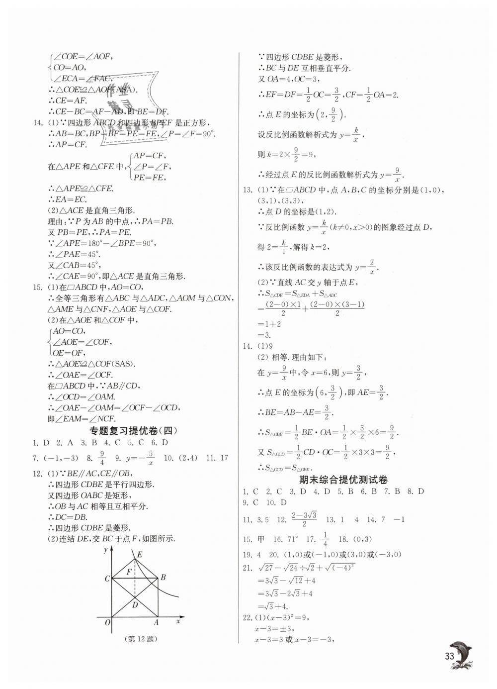 2019年实验班提优训练八年级数学下册浙教版 第32页