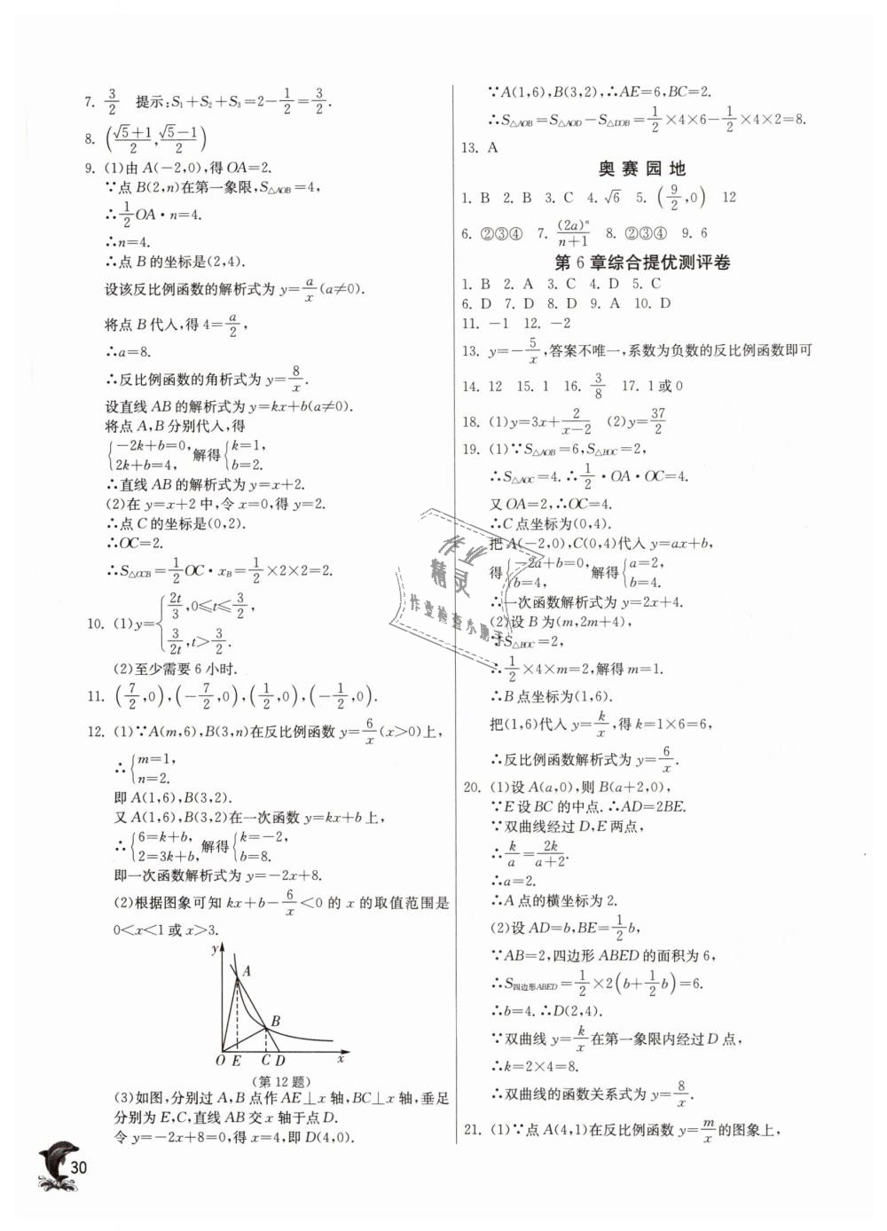 2019年实验班提优训练八年级数学下册浙教版 第29页