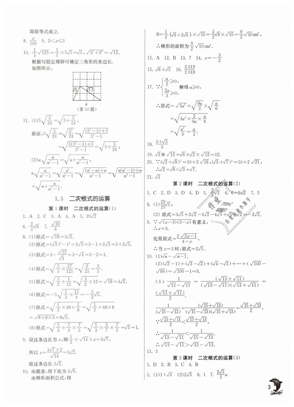 2019年實驗班提優(yōu)訓(xùn)練八年級數(shù)學(xué)下冊浙教版 第2頁