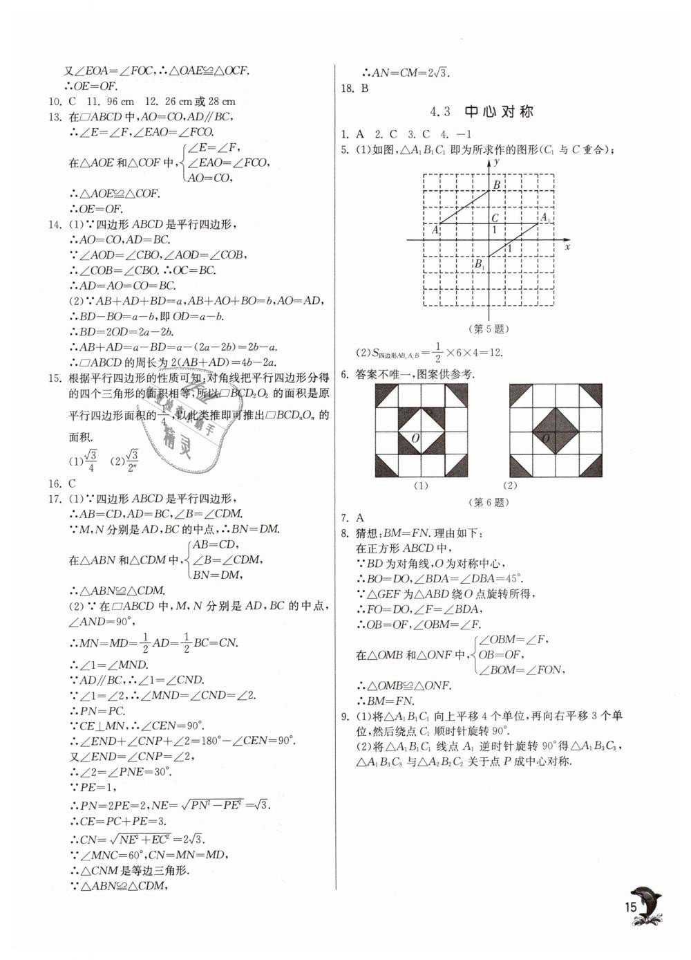 2019年实验班提优训练八年级数学下册浙教版 第14页