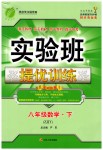 2019年實驗班提優(yōu)訓練八年級數(shù)學下冊浙教版