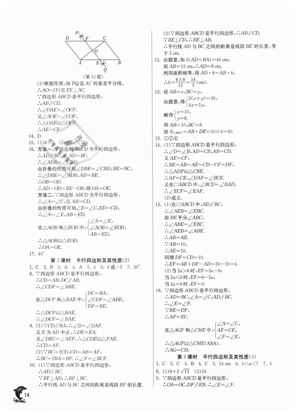 2019年实验班提优训练八年级数学下册浙教版 第13页