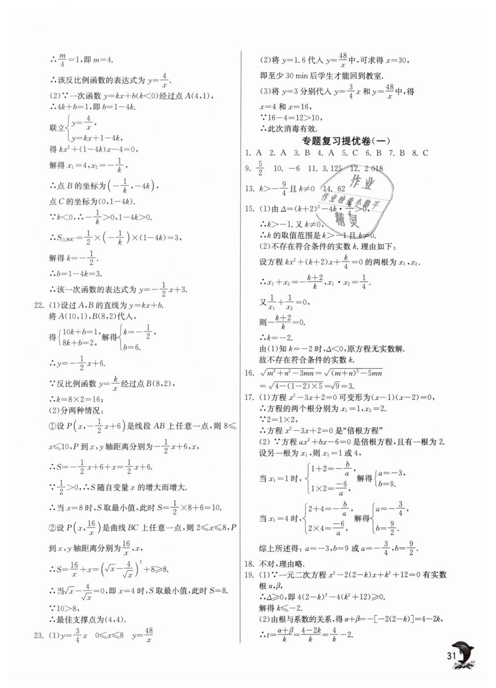 2019年實驗班提優(yōu)訓練八年級數(shù)學下冊浙教版 第30頁