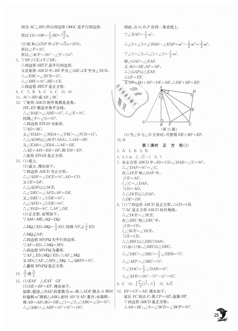 2019年實(shí)驗(yàn)班提優(yōu)訓(xùn)練八年級(jí)數(shù)學(xué)下冊(cè)浙教版 第24頁(yè)