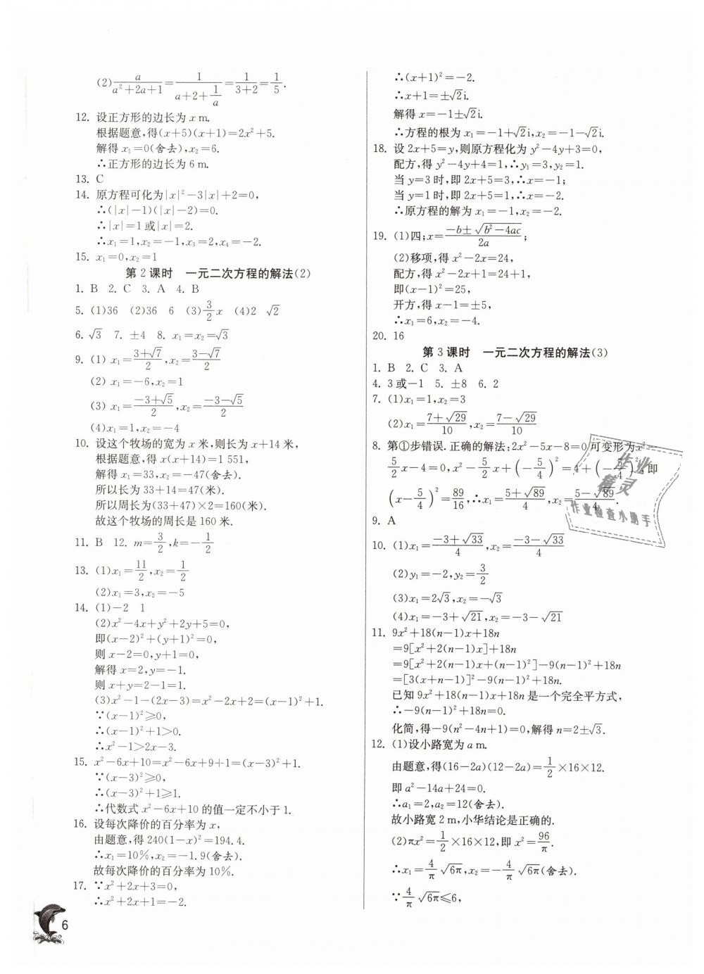 2019年实验班提优训练八年级数学下册浙教版 第5页