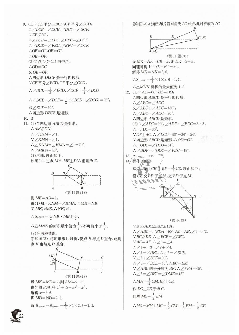 2019年實(shí)驗(yàn)班提優(yōu)訓(xùn)練八年級(jí)數(shù)學(xué)下冊(cè)浙教版 第21頁(yè)