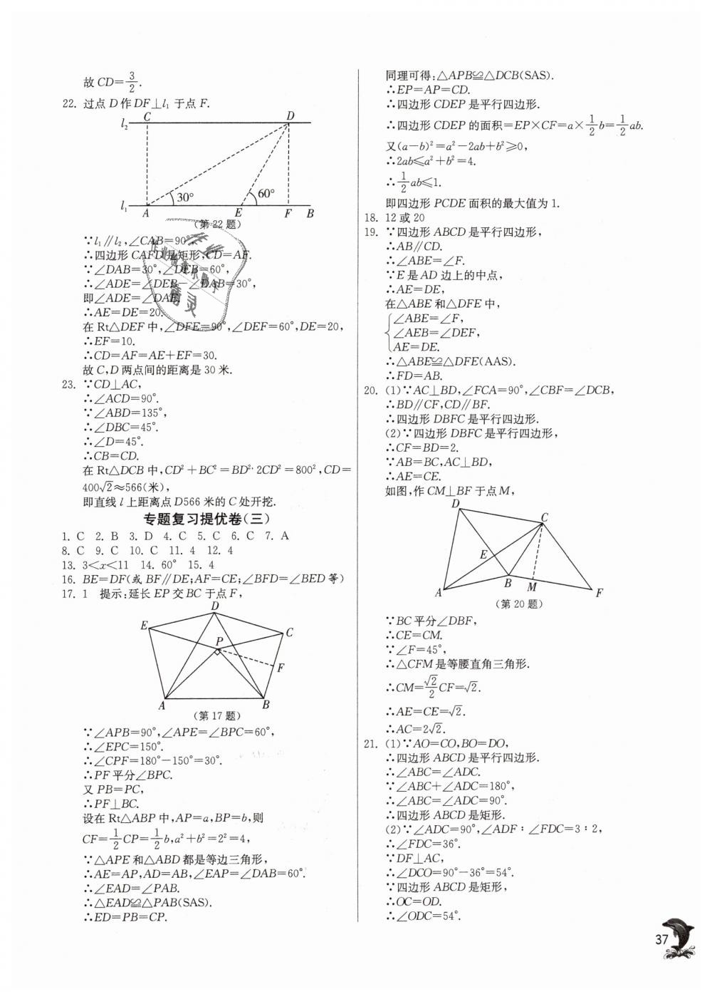 2019年實驗班提優(yōu)訓(xùn)練八年級數(shù)學(xué)下冊人教版 第37頁