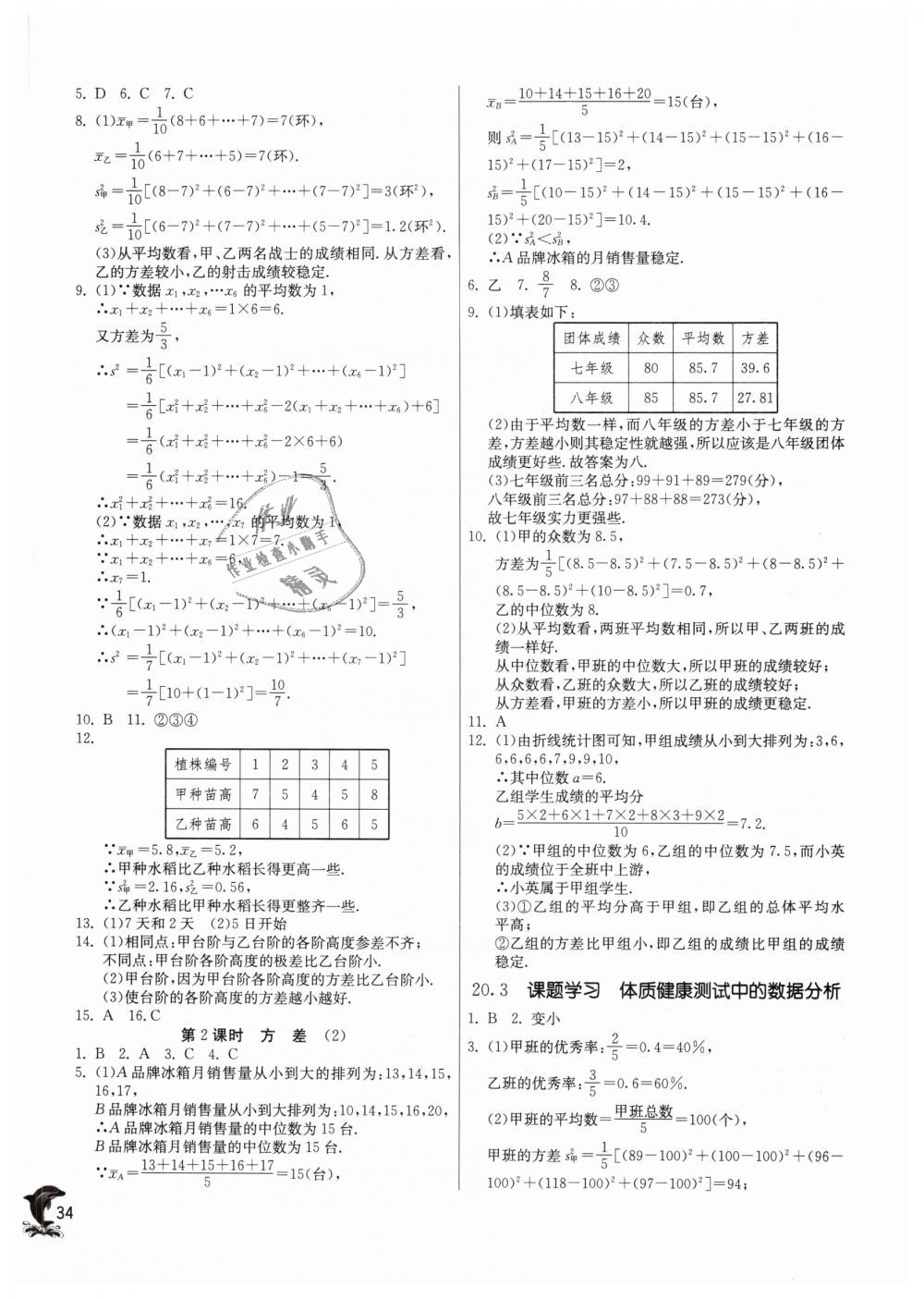 2019年实验班提优训练八年级数学下册人教版 第34页