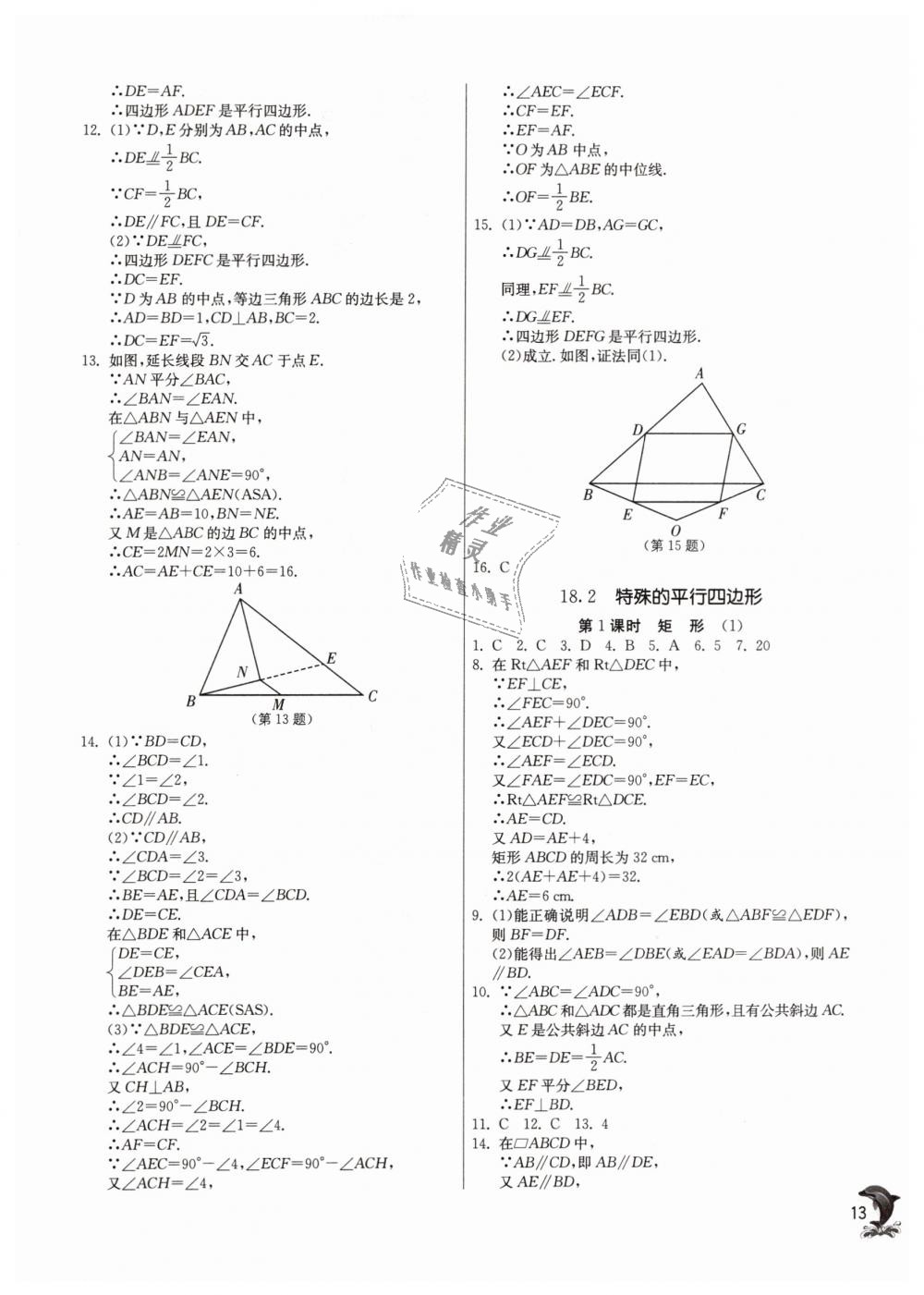 2019年實(shí)驗(yàn)班提優(yōu)訓(xùn)練八年級數(shù)學(xué)下冊人教版 第13頁