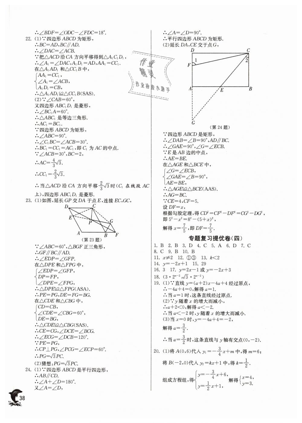 2019年实验班提优训练八年级数学下册人教版 第38页