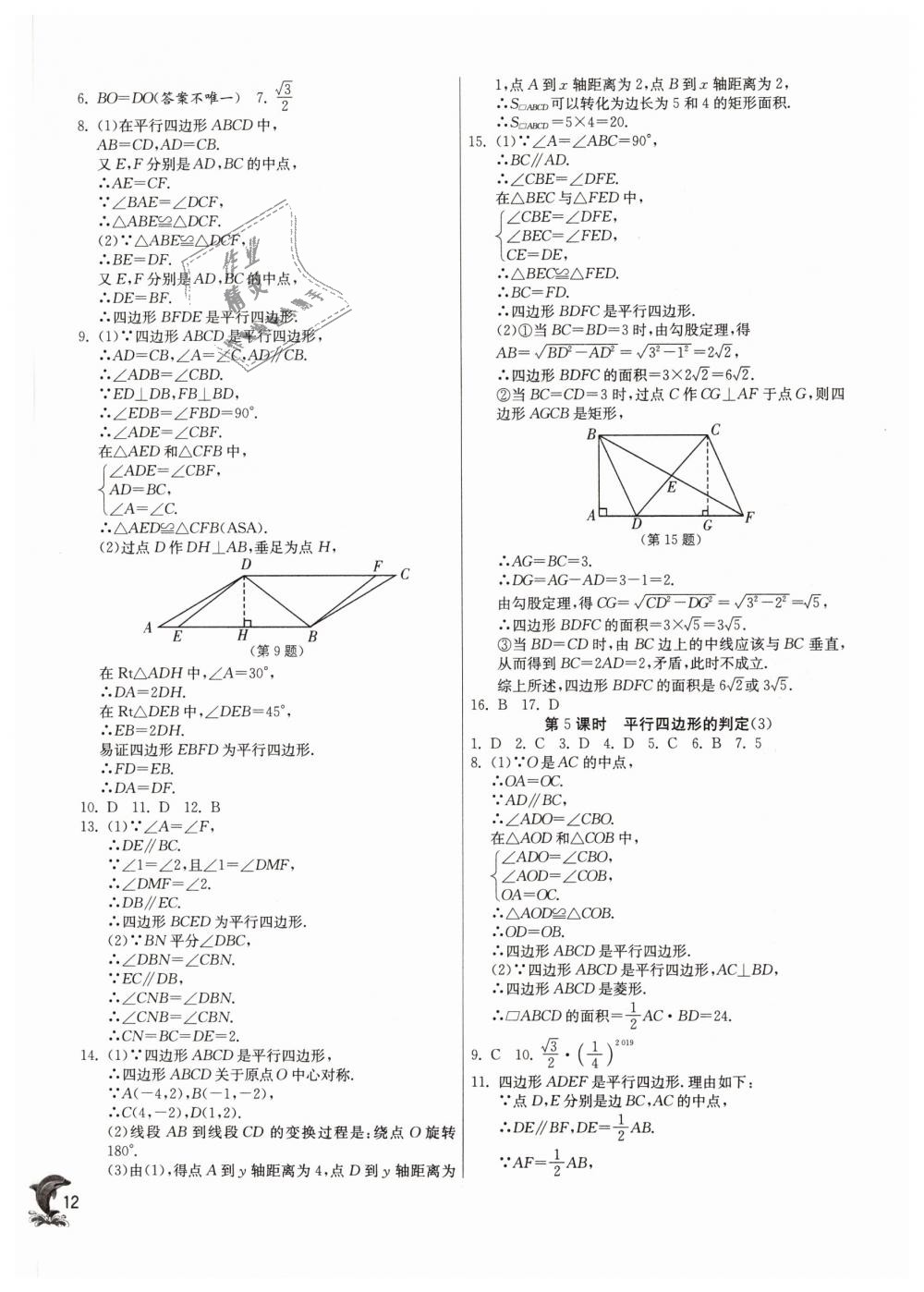 2019年實驗班提優(yōu)訓練八年級數學下冊人教版 第12頁