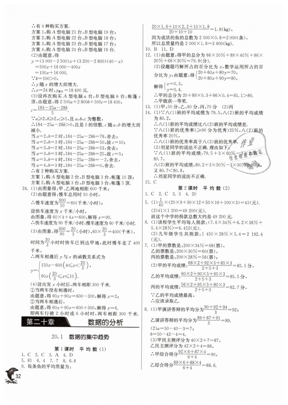 2019年實驗班提優(yōu)訓練八年級數(shù)學下冊人教版 第32頁