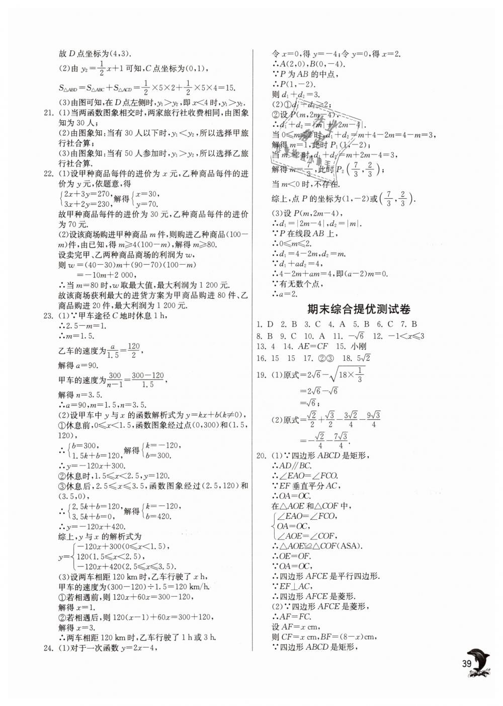 2019年實驗班提優(yōu)訓練八年級數(shù)學下冊人教版 第39頁