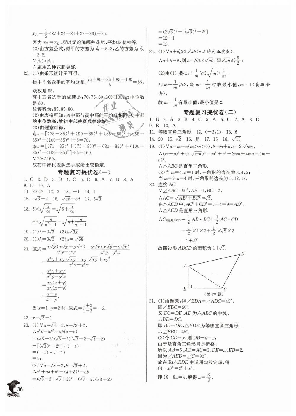 2019年實(shí)驗(yàn)班提優(yōu)訓(xùn)練八年級數(shù)學(xué)下冊人教版 第36頁