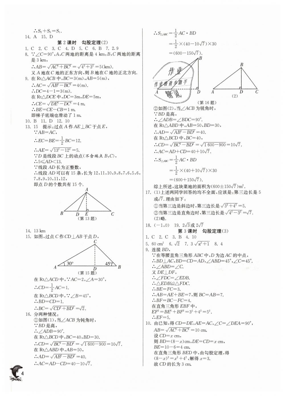 2019年实验班提优训练八年级数学下册人教版 第4页