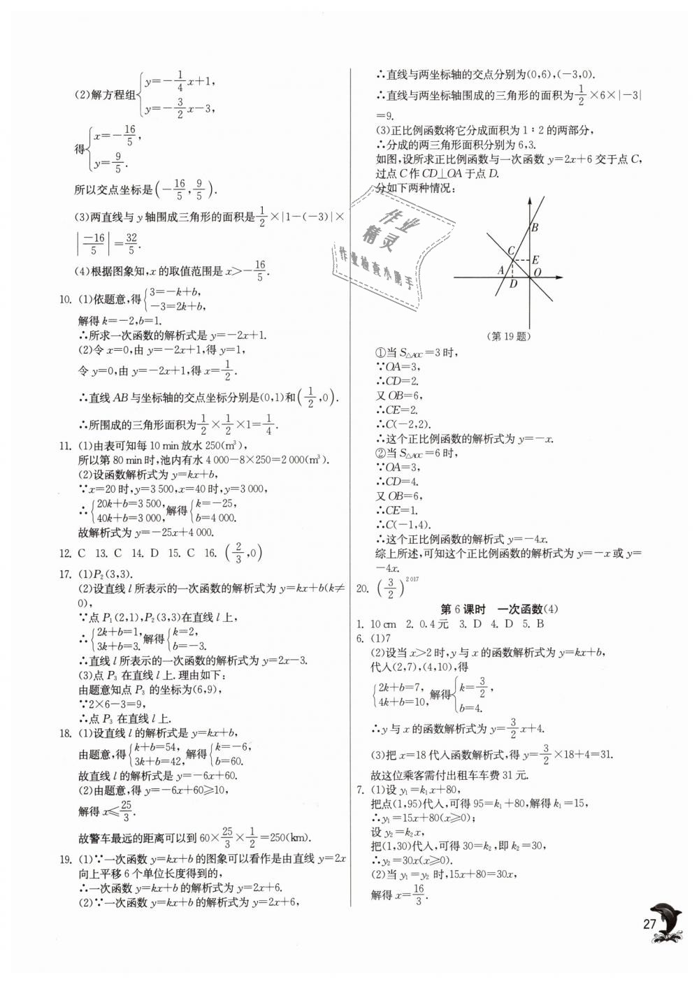 2019年實(shí)驗(yàn)班提優(yōu)訓(xùn)練八年級(jí)數(shù)學(xué)下冊(cè)人教版 第27頁(yè)