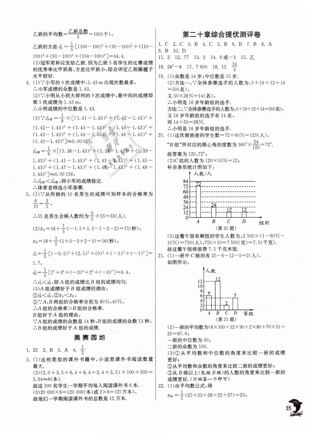 2019年實驗班提優(yōu)訓練八年級數(shù)學下冊人教版 第35頁