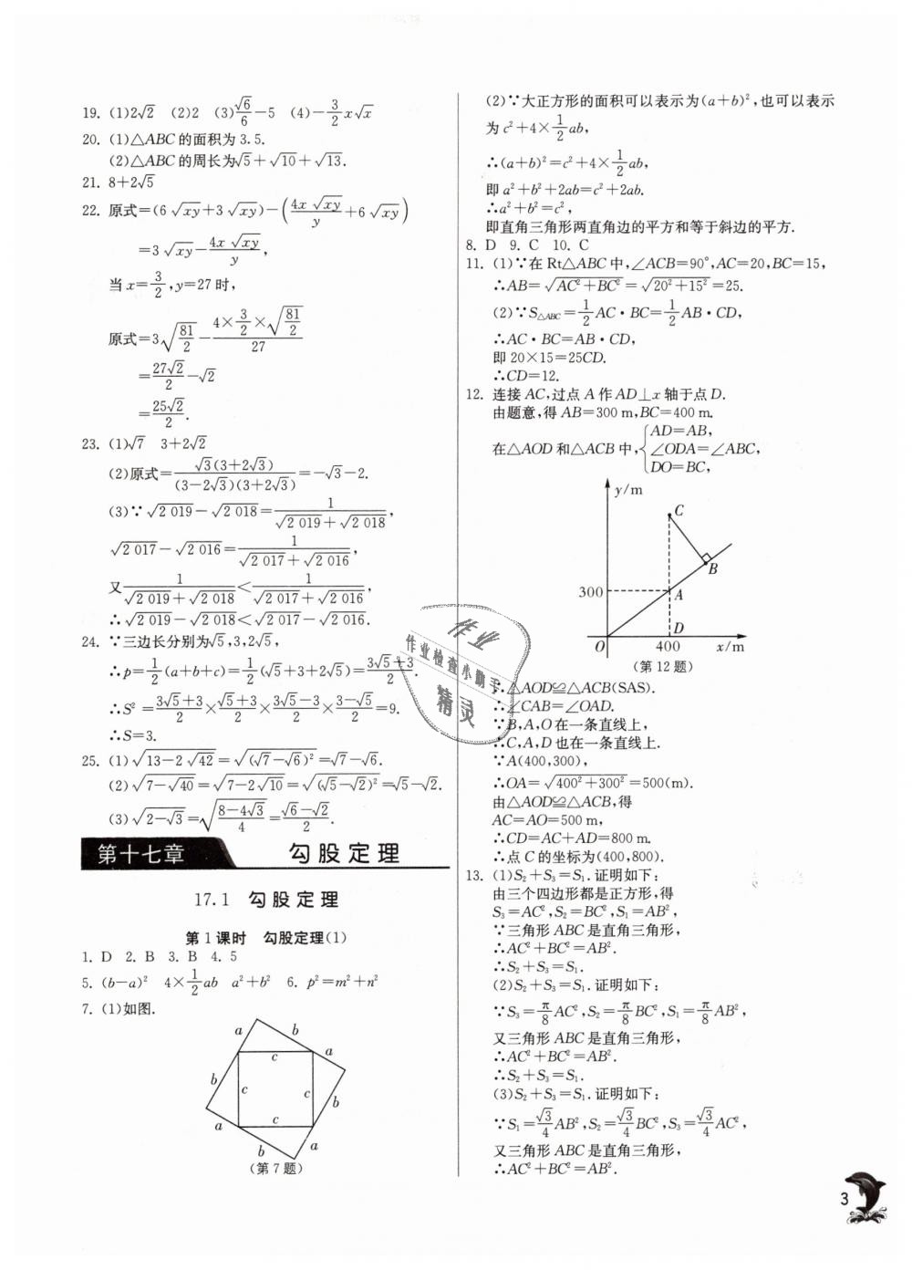 2019年實(shí)驗(yàn)班提優(yōu)訓(xùn)練八年級(jí)數(shù)學(xué)下冊(cè)人教版 第3頁(yè)