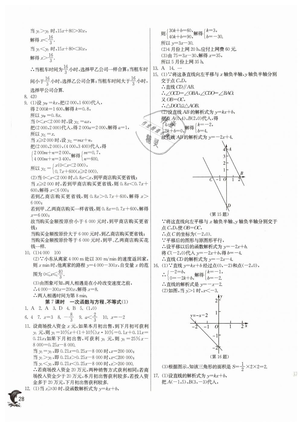 2019年实验班提优训练八年级数学下册人教版 第28页