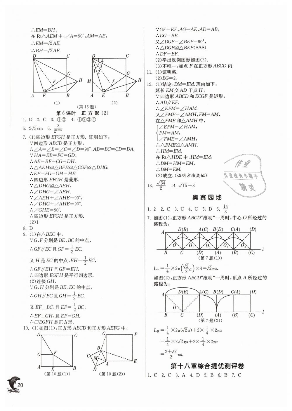 2019年實驗班提優(yōu)訓(xùn)練八年級數(shù)學(xué)下冊人教版 第20頁