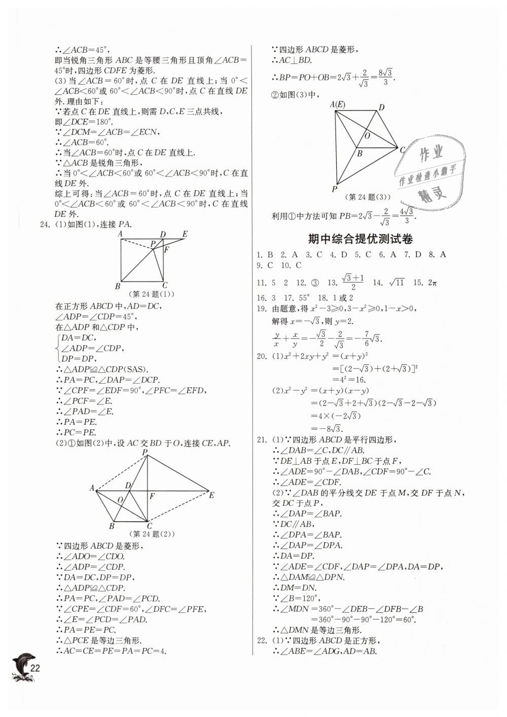 2019年實(shí)驗(yàn)班提優(yōu)訓(xùn)練八年級(jí)數(shù)學(xué)下冊(cè)人教版 第22頁(yè)