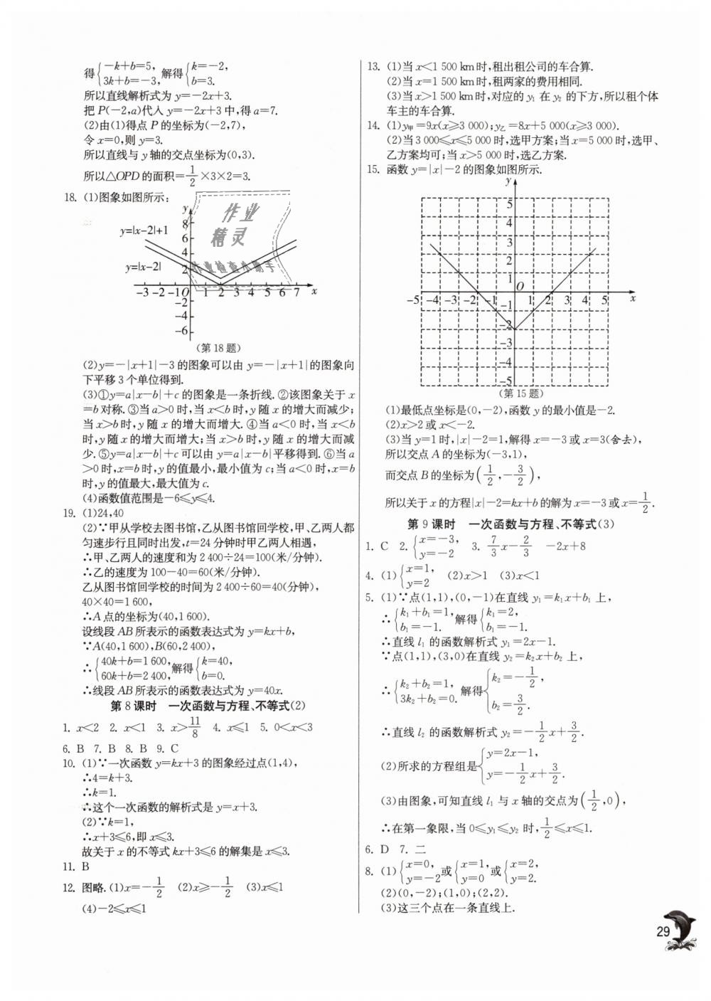 2019年實驗班提優(yōu)訓(xùn)練八年級數(shù)學(xué)下冊人教版 第29頁