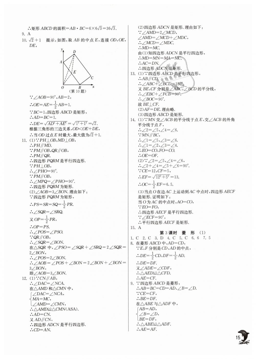 2019年实验班提优训练八年级数学下册人教版 第15页