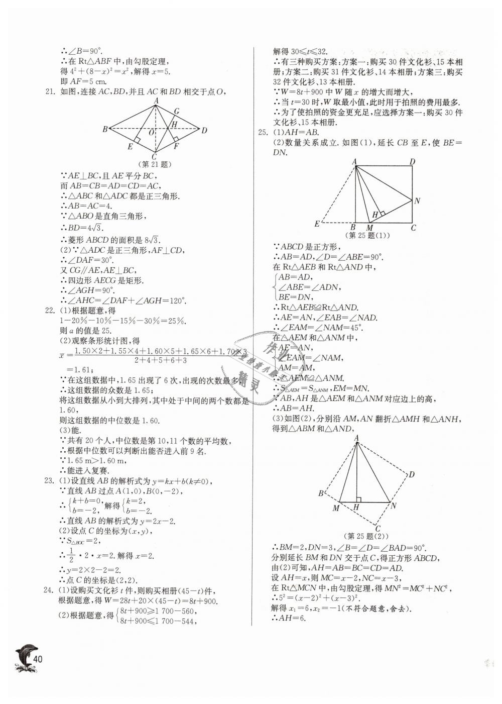 2019年實驗班提優(yōu)訓(xùn)練八年級數(shù)學(xué)下冊人教版 第40頁