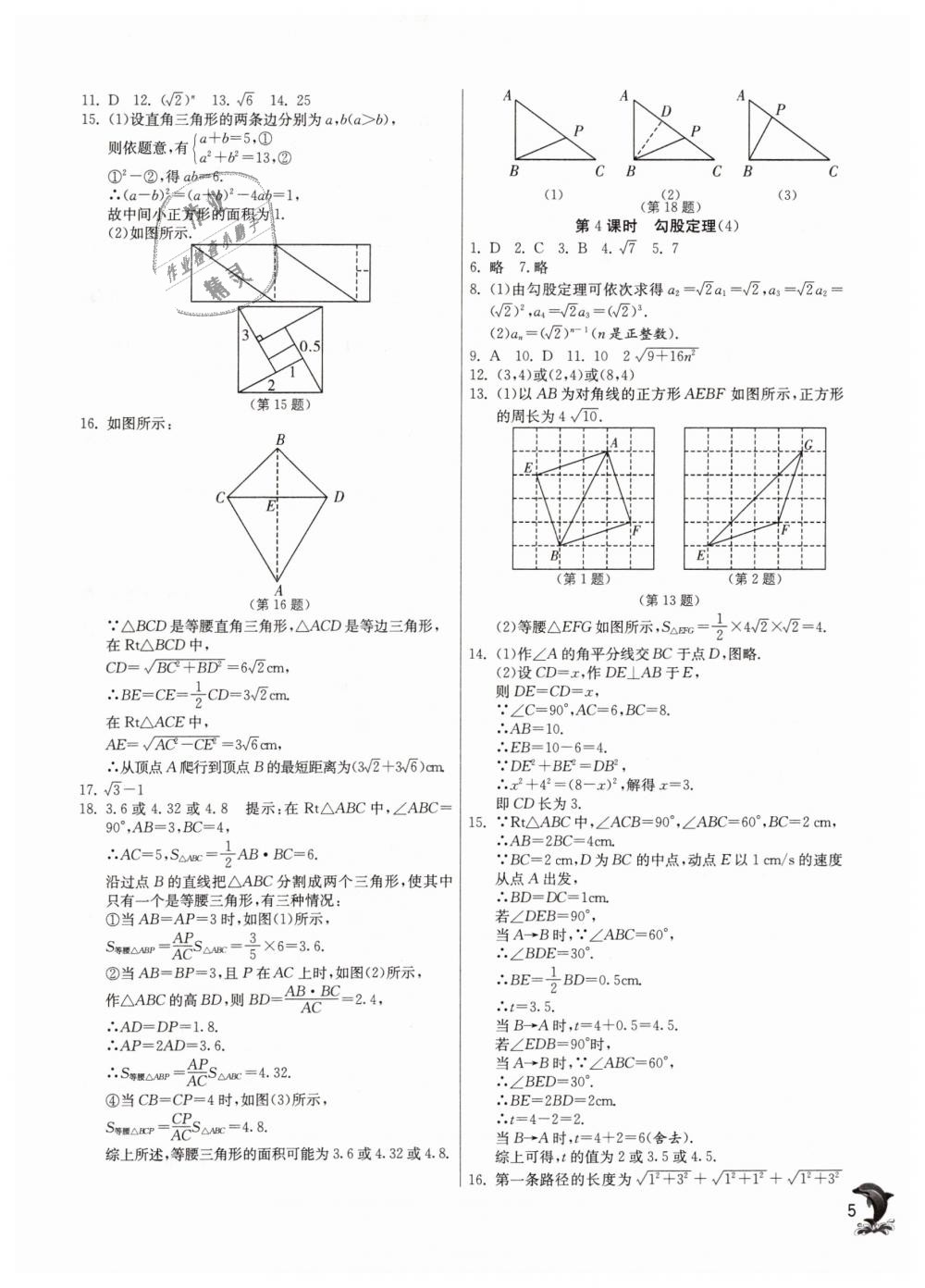 2019年實(shí)驗(yàn)班提優(yōu)訓(xùn)練八年級(jí)數(shù)學(xué)下冊(cè)人教版 第5頁(yè)