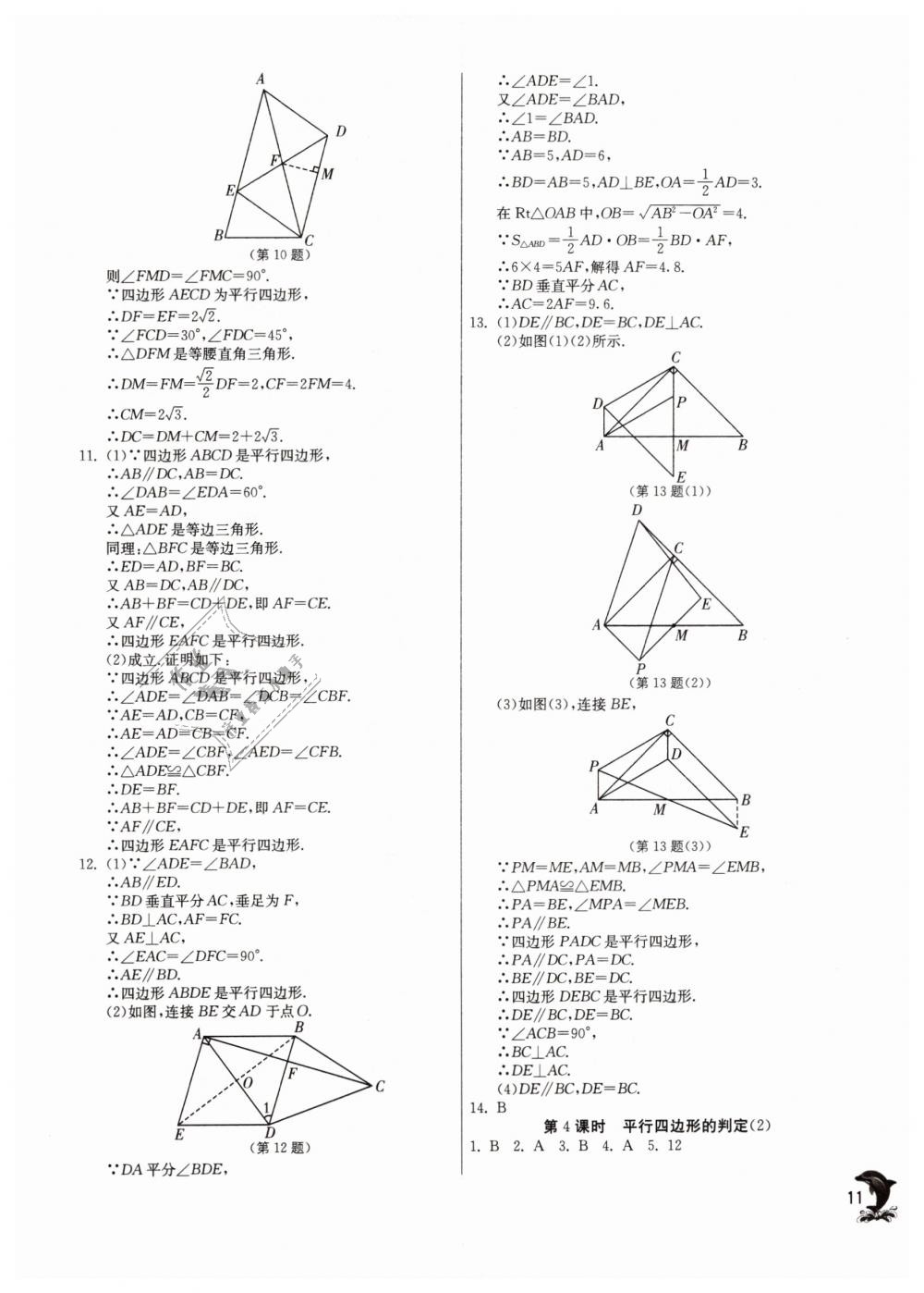 2019年实验班提优训练八年级数学下册人教版 第11页