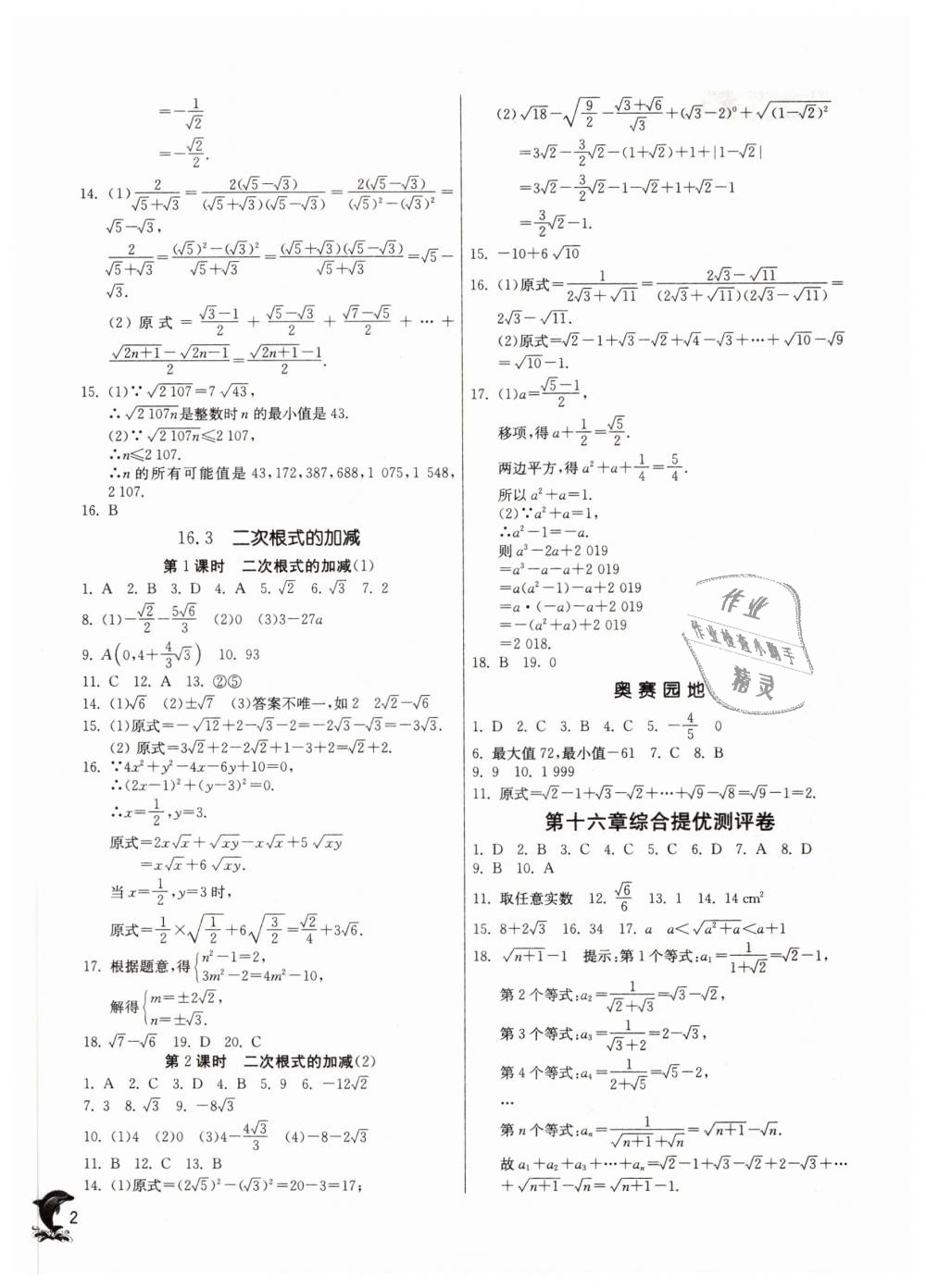 2019年實(shí)驗(yàn)班提優(yōu)訓(xùn)練八年級數(shù)學(xué)下冊人教版 第2頁