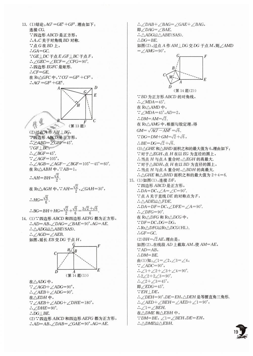 2019年實(shí)驗(yàn)班提優(yōu)訓(xùn)練八年級(jí)數(shù)學(xué)下冊(cè)人教版 第19頁(yè)