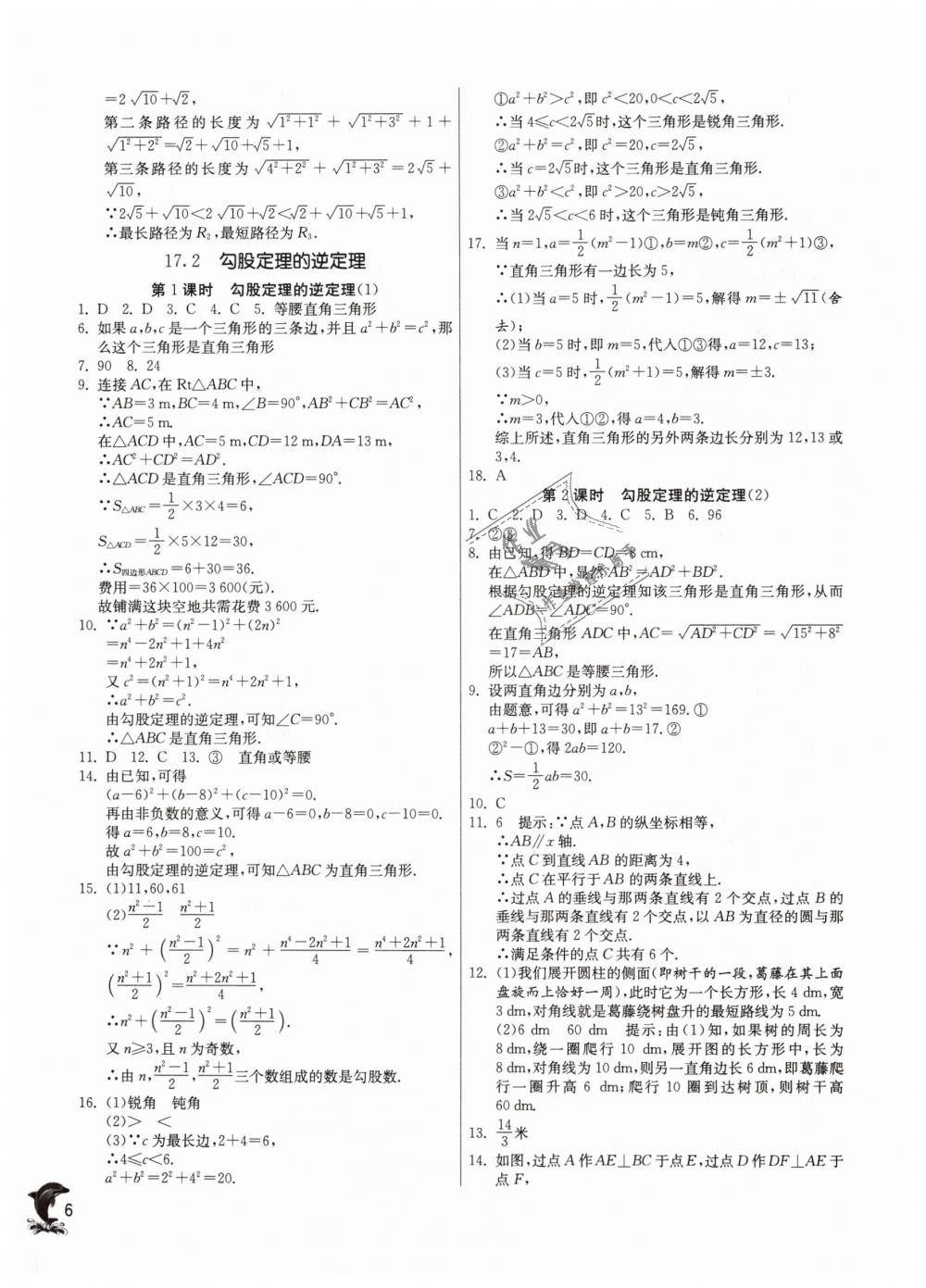 2019年实验班提优训练八年级数学下册人教版 第6页