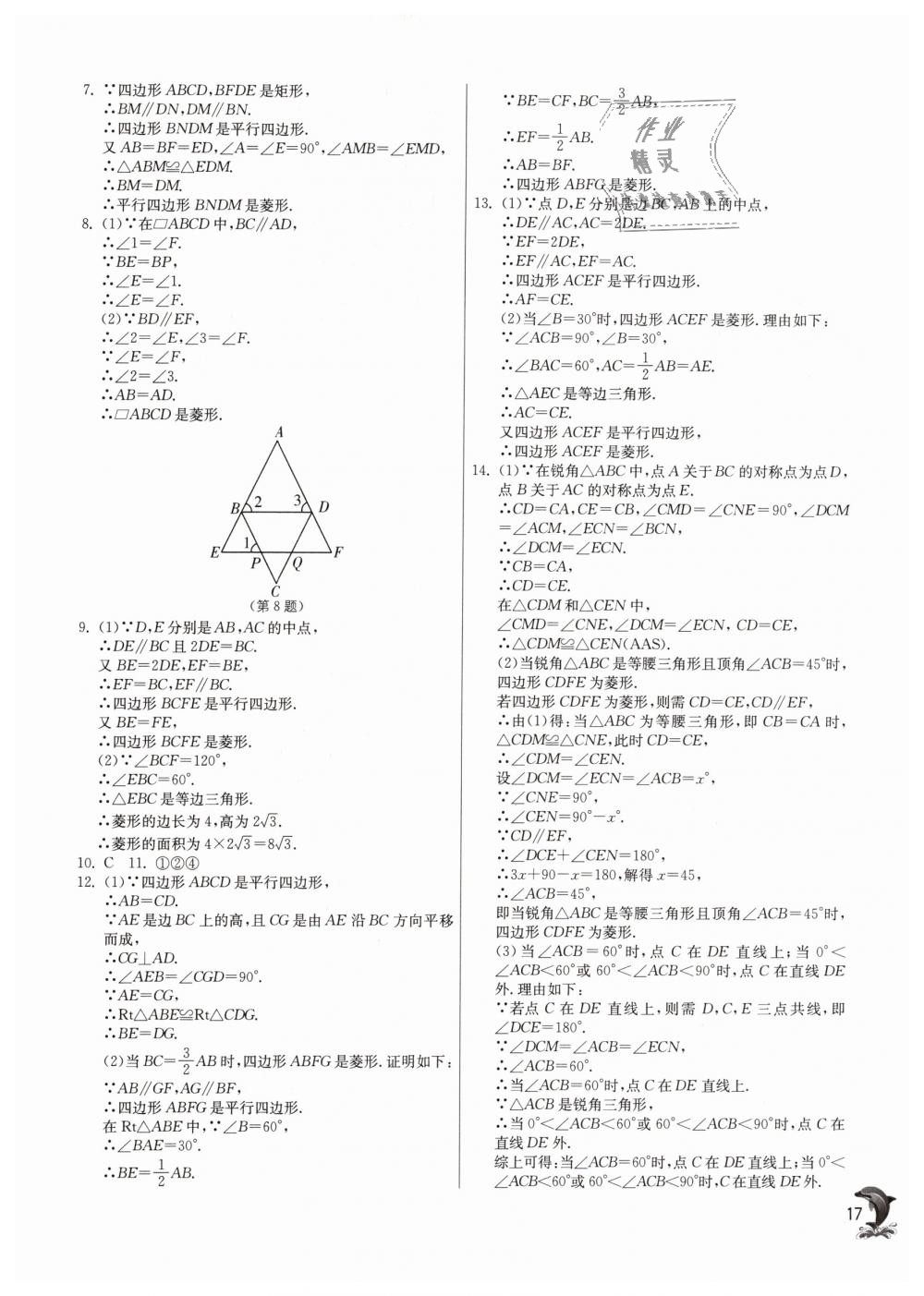 2019年实验班提优训练八年级数学下册人教版 第17页