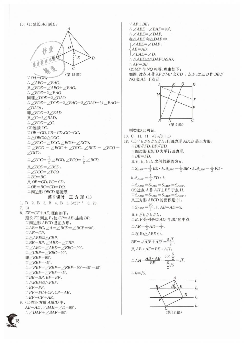 2019年實(shí)驗(yàn)班提優(yōu)訓(xùn)練八年級(jí)數(shù)學(xué)下冊(cè)人教版 第18頁