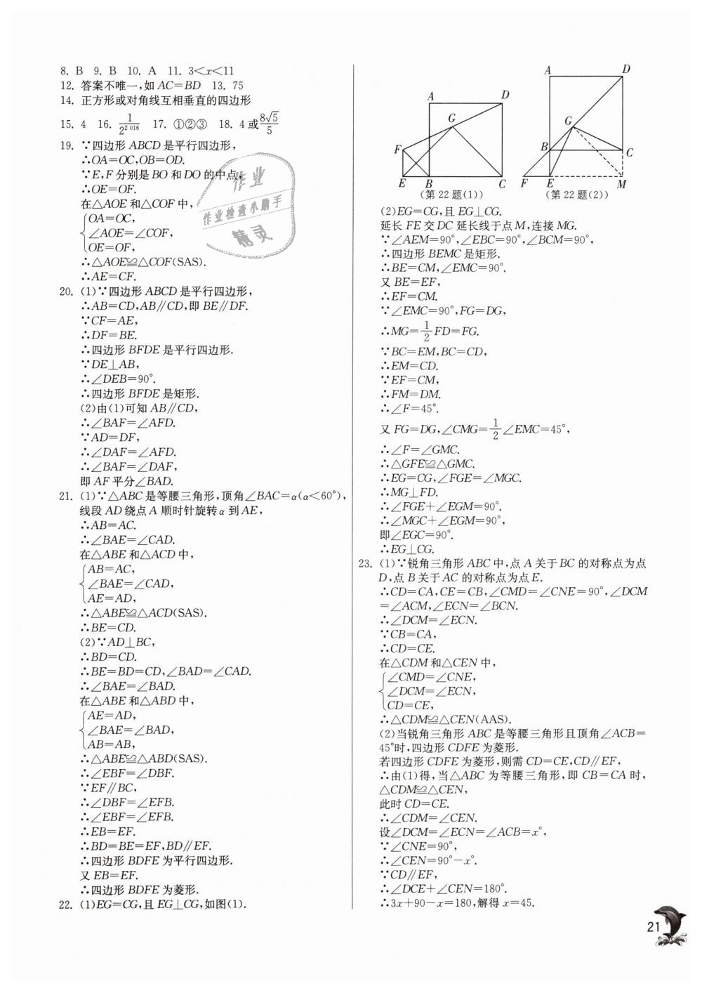 2019年實驗班提優(yōu)訓(xùn)練八年級數(shù)學下冊人教版 第21頁