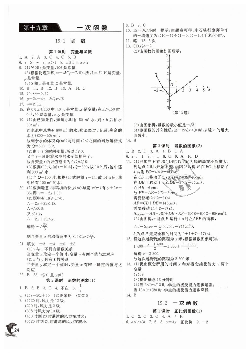 2019年实验班提优训练八年级数学下册人教版 第24页