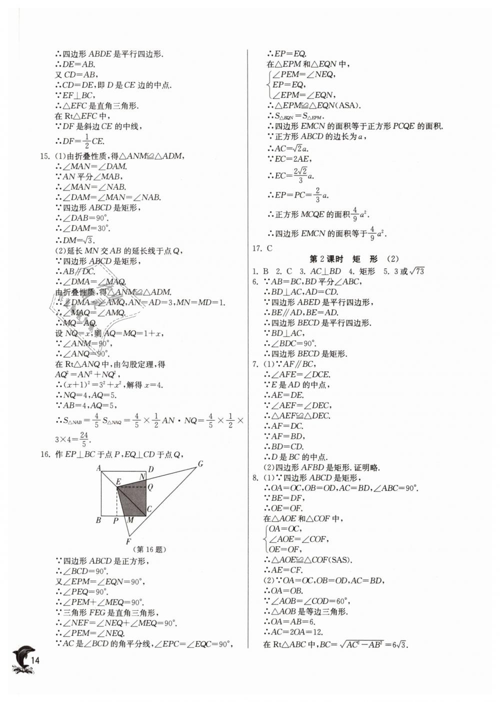 2019年實驗班提優(yōu)訓練八年級數(shù)學下冊人教版 第14頁