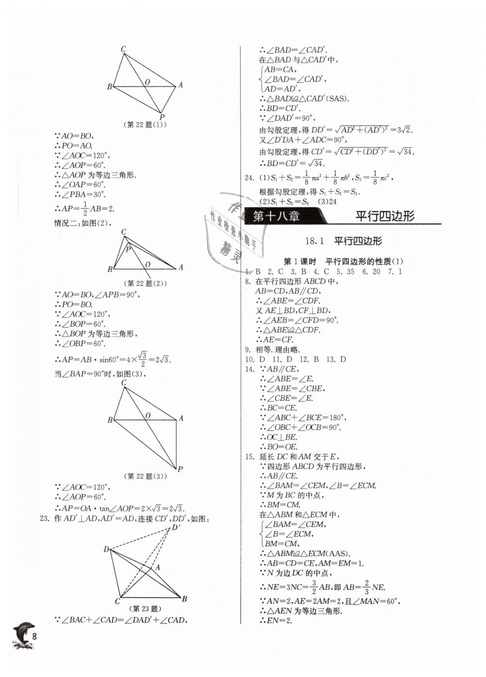 2019年實(shí)驗(yàn)班提優(yōu)訓(xùn)練八年級(jí)數(shù)學(xué)下冊(cè)人教版 第8頁(yè)