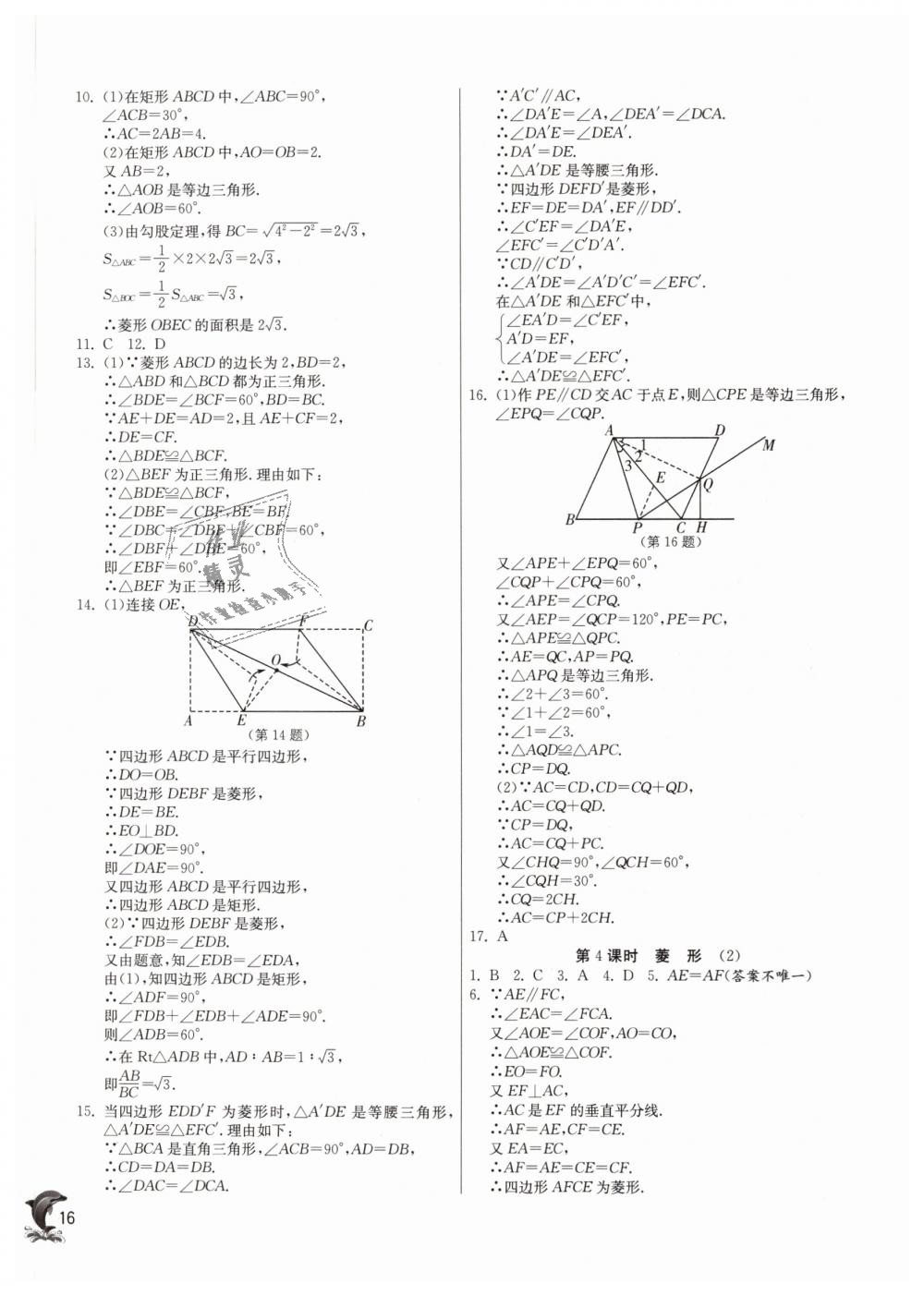 2019年实验班提优训练八年级数学下册人教版 第16页