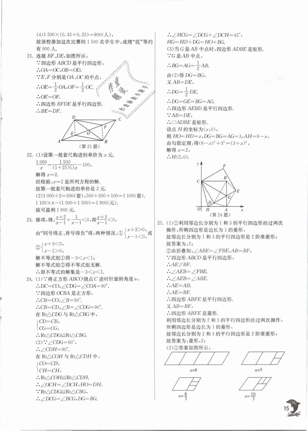 2019年实验班提优训练八年级数学下册苏科版 第15页