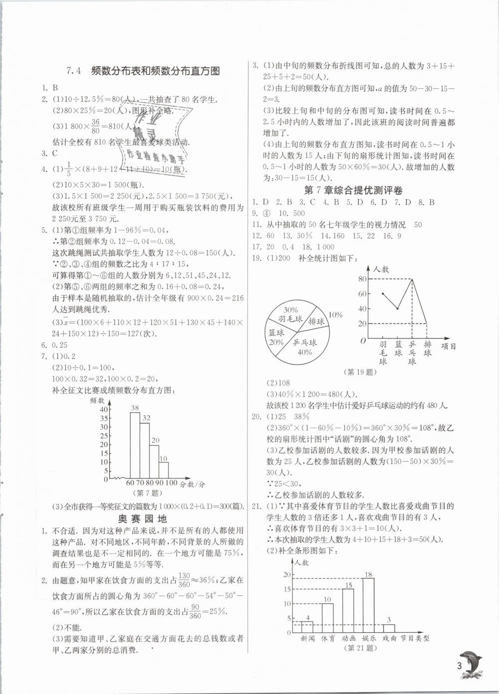 2019年實(shí)驗(yàn)班提優(yōu)訓(xùn)練八年級(jí)數(shù)學(xué)下冊(cè)蘇科版 第3頁(yè)