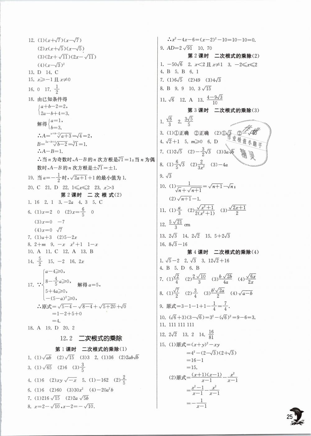 2019年实验班提优训练八年级数学下册苏科版 第25页