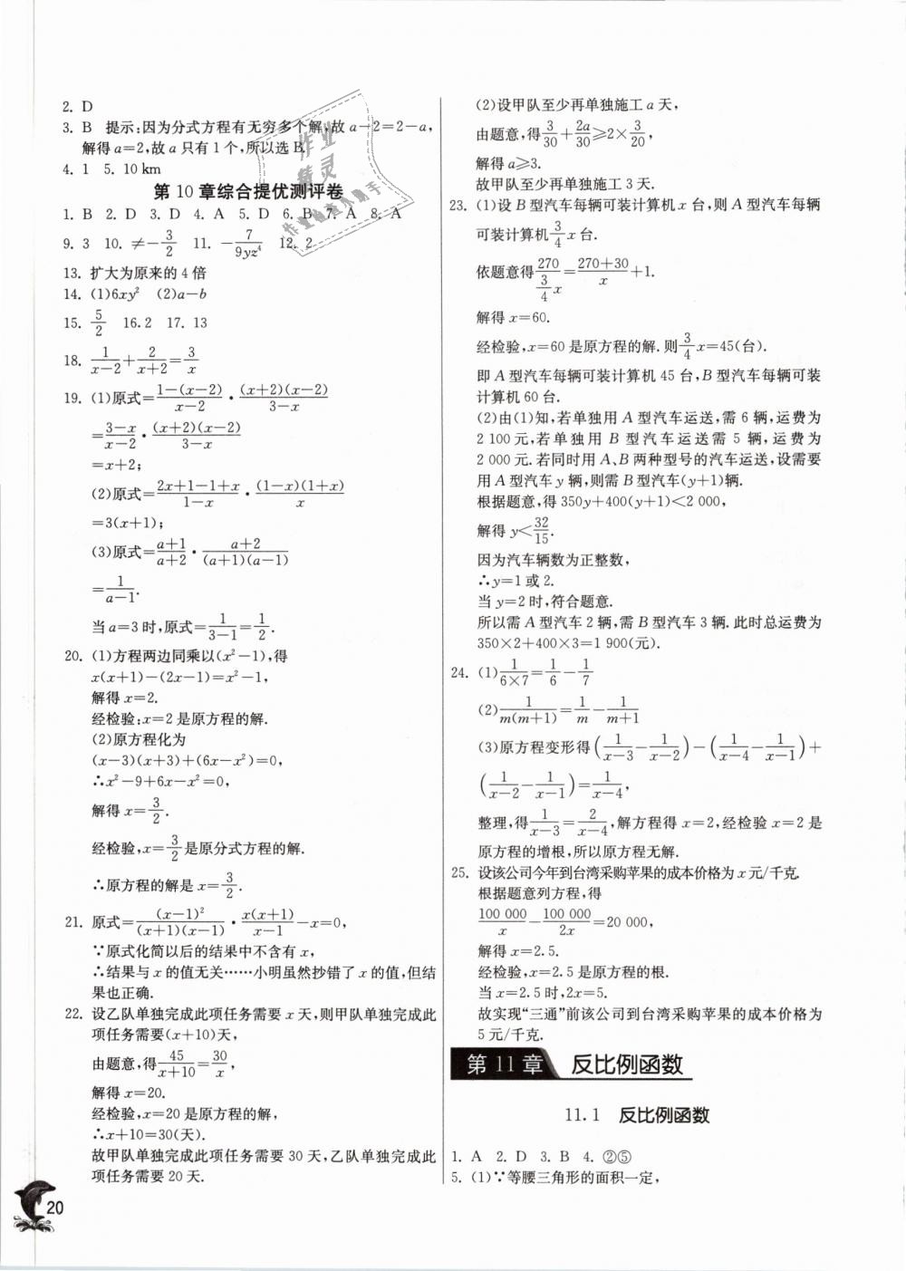 2019年實驗班提優(yōu)訓練八年級數學下冊蘇科版 第20頁