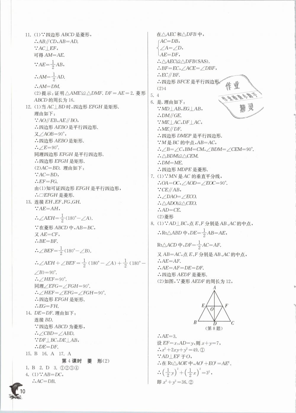 2019年實(shí)驗(yàn)班提優(yōu)訓(xùn)練八年級(jí)數(shù)學(xué)下冊(cè)蘇科版 第10頁(yè)